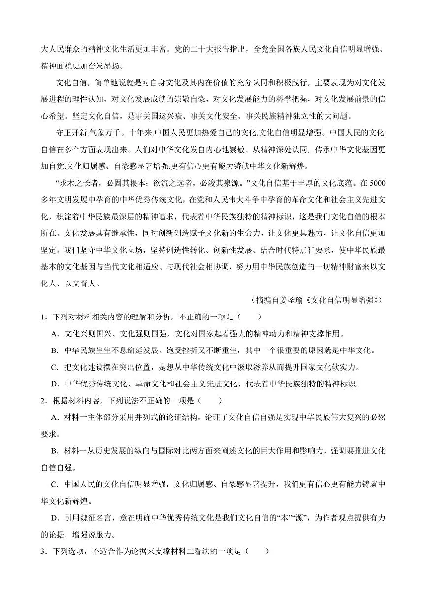 2024~2025学年新疆维吾尔自治区高一下开学考试语文试卷(含答案)第2页