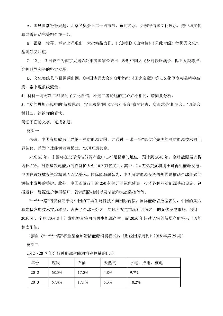 2024~2025学年新疆维吾尔自治区高一下开学考试语文试卷(含答案)第3页