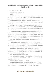 2024~2025学年浙江省杭州市高二上1月期末考试语文试卷(A卷)(含答案)