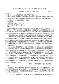四川省乐山市，自贡市，宜宾市2025届高三高考第二次诊断性考试语文试题及答案