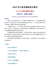 专题20 2月热点素材汇编01（DeepSeek 《哪吒之魔童闹海》 量子通信等）-2025年高考语文作文备考新鲜热点素材讲练(全国通用)