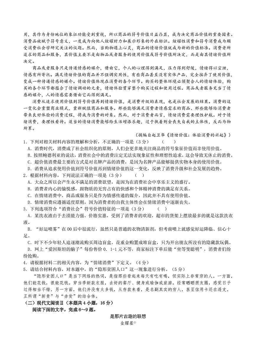 湖南省长沙市雅礼中学2024-2025学年高三下学期月考(七)语文试题(含答案)第2页