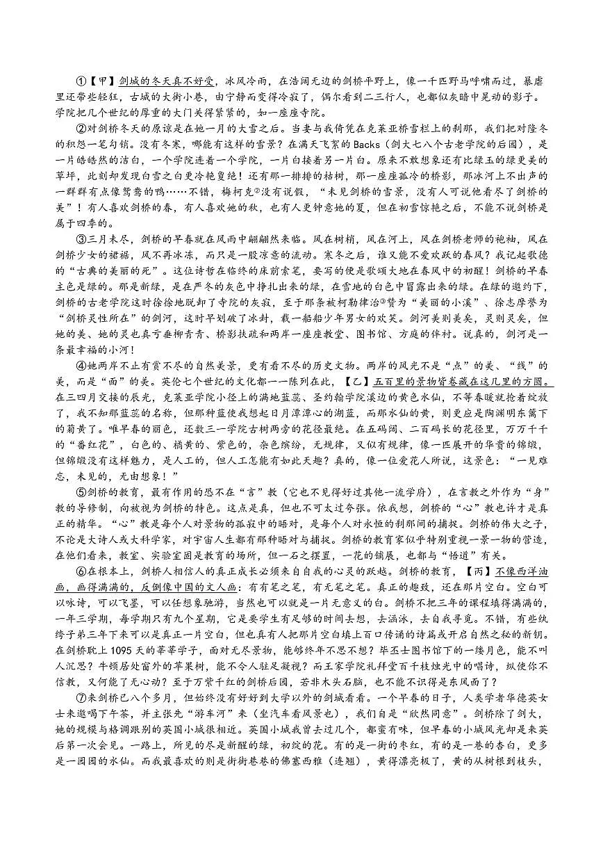 湖南省长沙市雅礼中学2024-2025学年高三下学期月考(七)语文试题(含答案)第3页