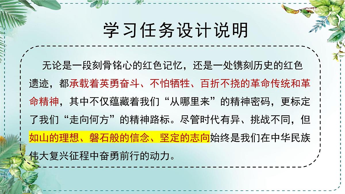 人教统编版高中语文选择性必修 中册 学习任务一:阅读文本,把握内容 单元教学课件(2课时)第2页