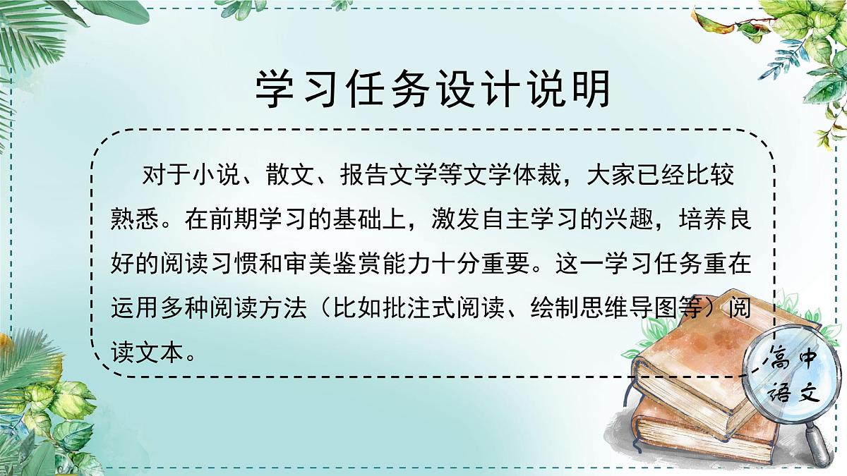 人教统编版高中语文选择性必修 中册 学习任务一:阅读文本,把握内容 单元教学课件(2课时)第3页