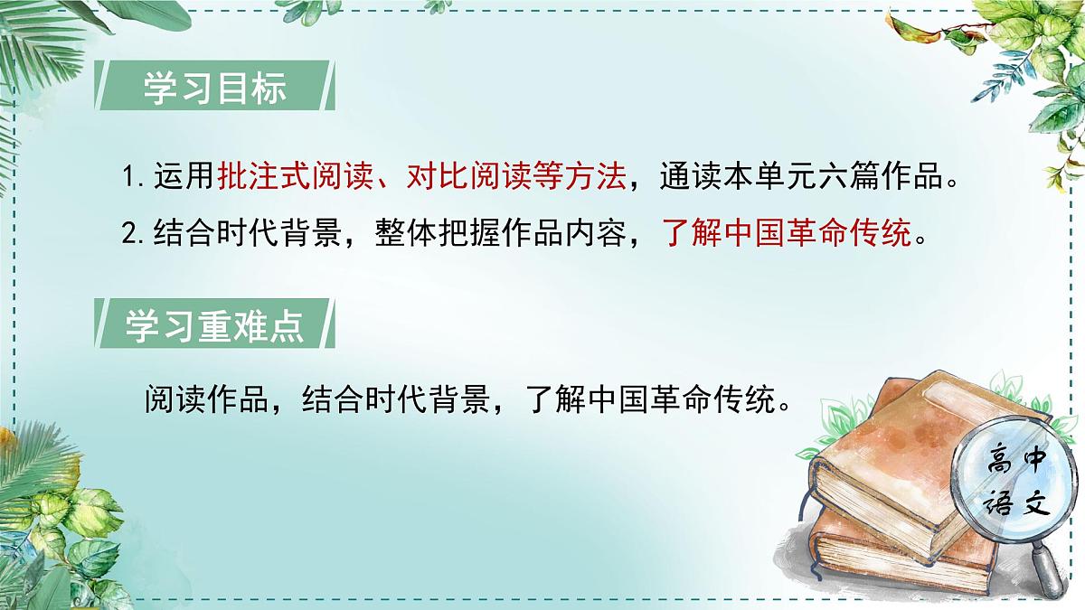 人教统编版高中语文选择性必修 中册 学习任务一:阅读文本,把握内容 单元教学课件(2课时)第5页