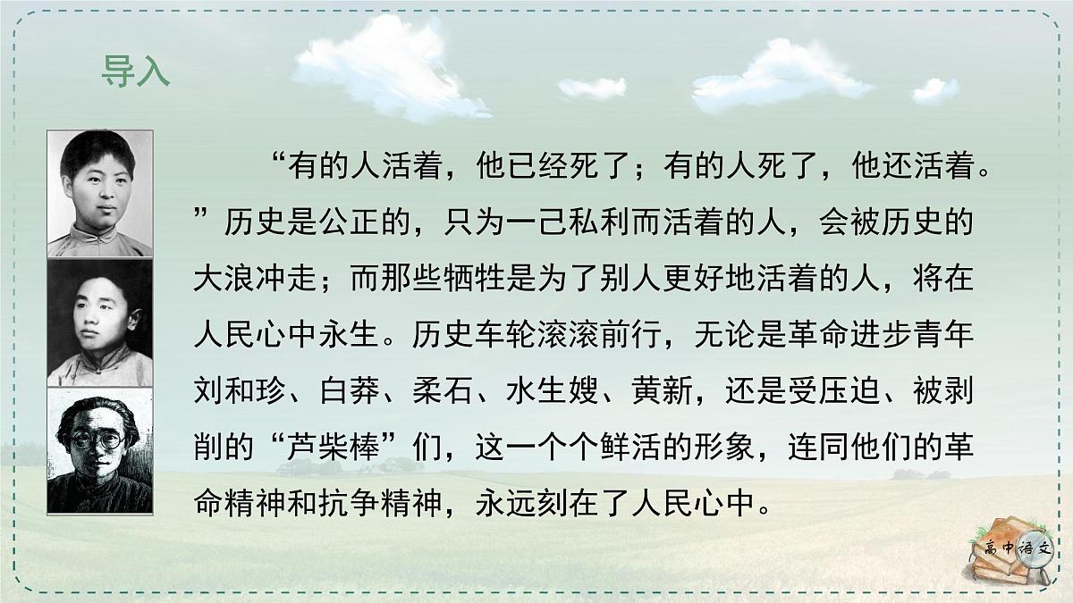 人教统编版高中语文选择性必修 中册 学习任务一:阅读文本,把握内容 单元教学课件(2课时)第7页