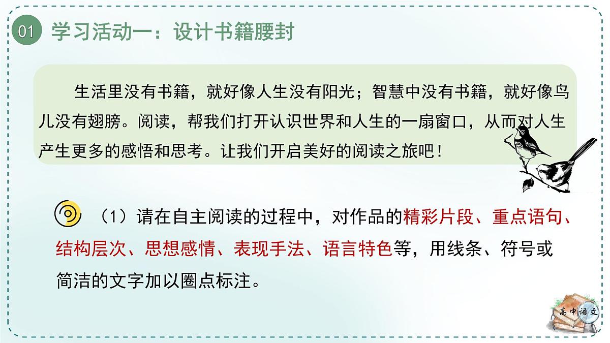 人教统编版高中语文选择性必修 中册 学习任务一:阅读文本,把握内容 单元教学课件(2课时)第8页
