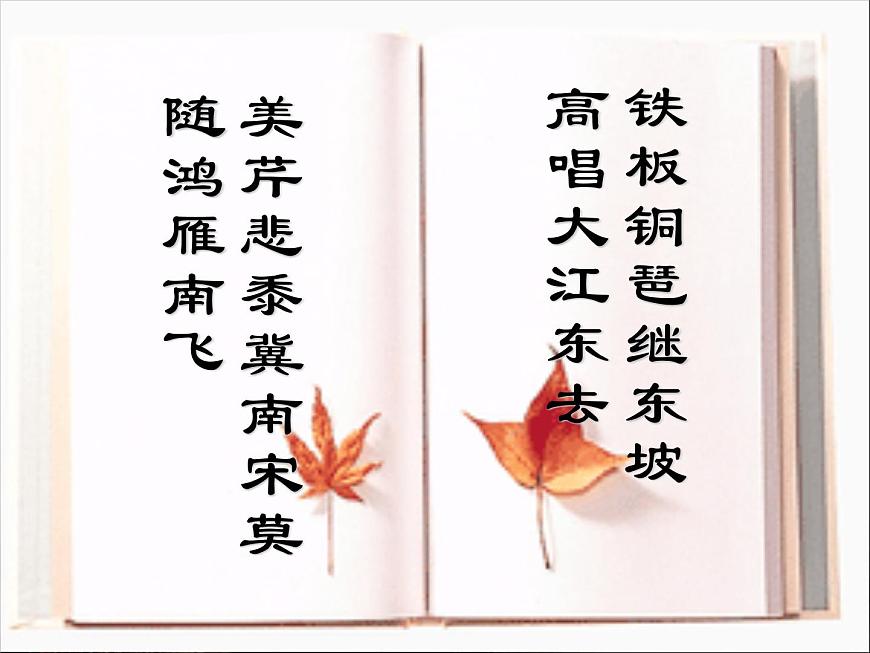 語文版高中  語文必修三 2-7*《永遇樂 京口北固亭懷古》課件第3頁