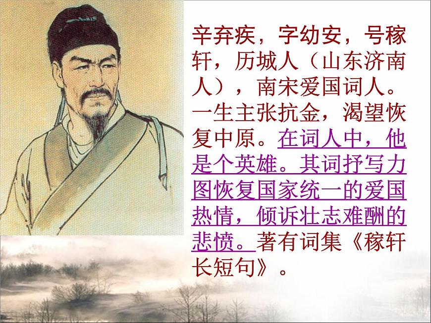 語文版高中  語文必修三 2-7*《永遇樂 京口北固亭懷古》課件第6頁