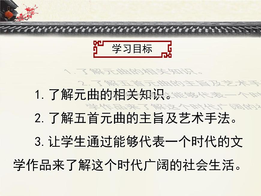 語(yǔ)文版高中  語(yǔ)文必修三 2-7*《正宮 醉太平_刺世》優(yōu)質(zhì)課件第4頁(yè)