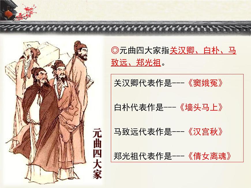 語(yǔ)文版高中  語(yǔ)文必修三 2-7*《正宮 醉太平_刺世》優(yōu)質(zhì)課件第8頁(yè)