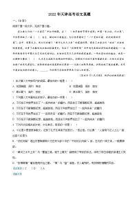 2022年高考真题——语文(天津卷) 含解析