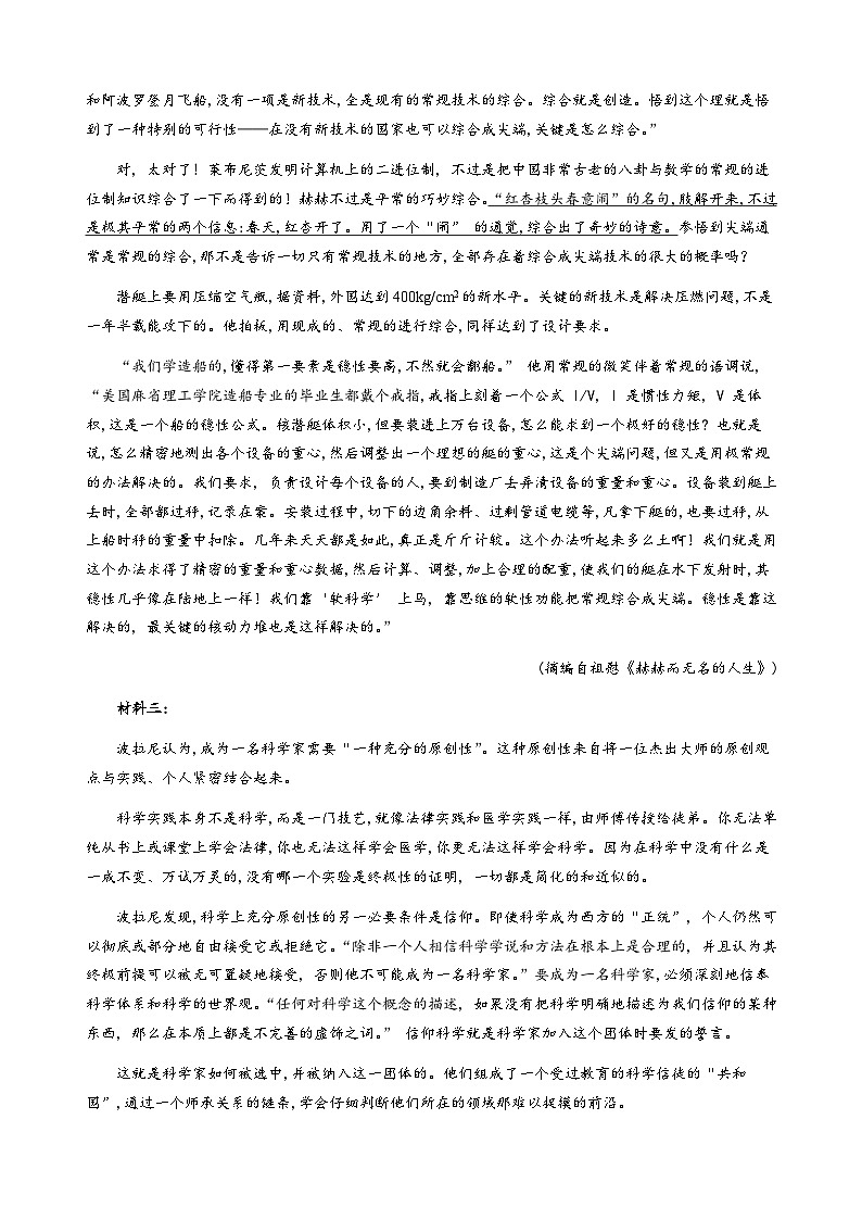 2025届山东省淄博市高三一模考试语文试题第2页