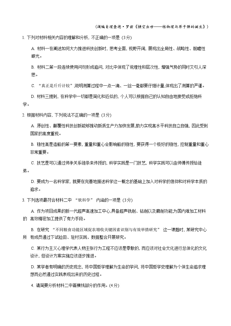 2025届山东省淄博市高三一模考试语文试题第3页