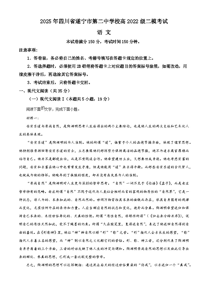 2025届四川省遂宁市二中高三二模语文试题(解析版)第1页
