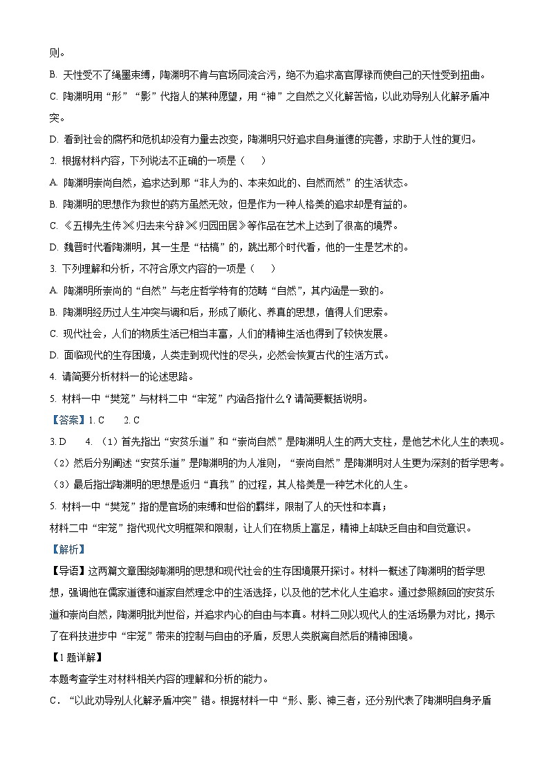 2025届四川省遂宁市二中高三二模语文试题(解析版)第3页