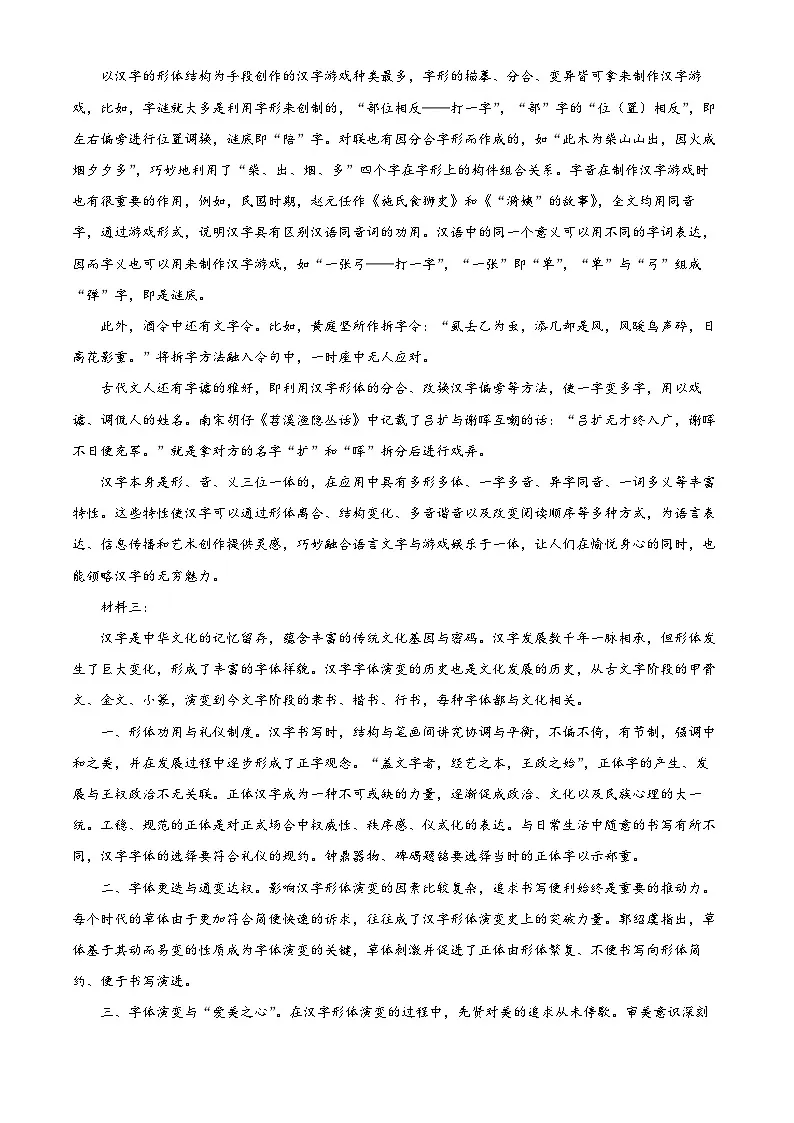 2025届四川省宜宾市三中高三二模语文试题(原卷版)第2页