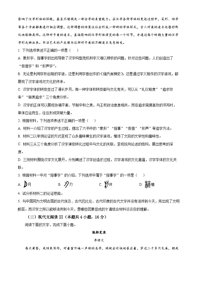 2025届四川省宜宾市三中高三二模语文试题(原卷版)第3页