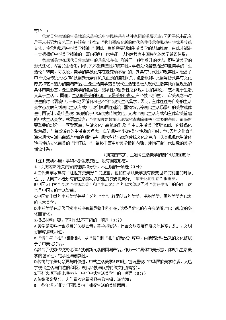 河南省信阳高级中学新校(贤岭校区)2024-2025学年高二下期03月测试(一)语文试题第2页