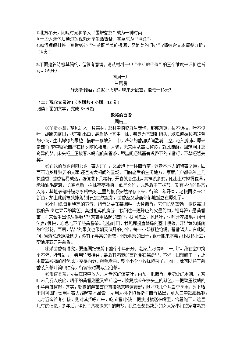 河南省信阳高级中学新校(贤岭校区)2024-2025学年高二下期03月测试(一)语文试题第3页
