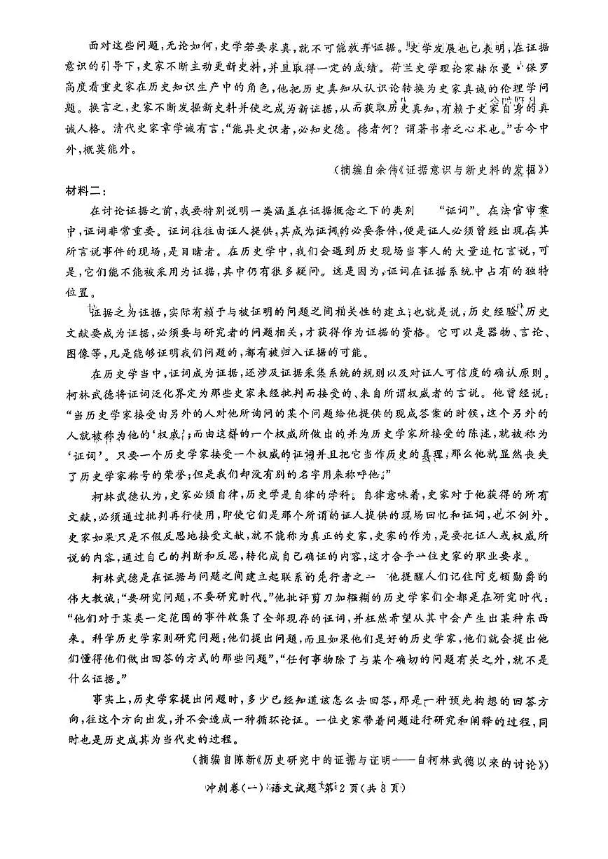 2025年百师联盟高三下学期3月冲刺卷(一)语文试题第2页