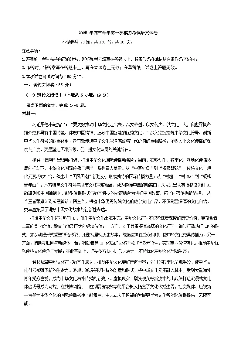 黑龙江省哈尔滨市第三中学校2024-2025学年高三一模语文试题第1页