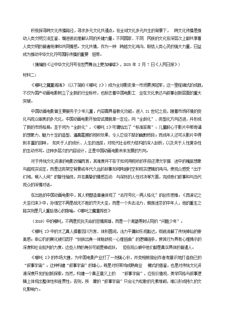 黑龙江省哈尔滨市第三中学校2024-2025学年高三一模语文试题第2页