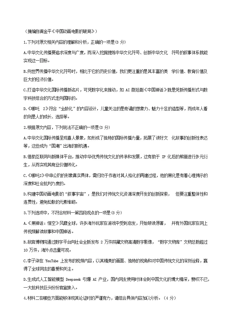 黑龙江省哈尔滨市第三中学校2024-2025学年高三一模语文试题第3页