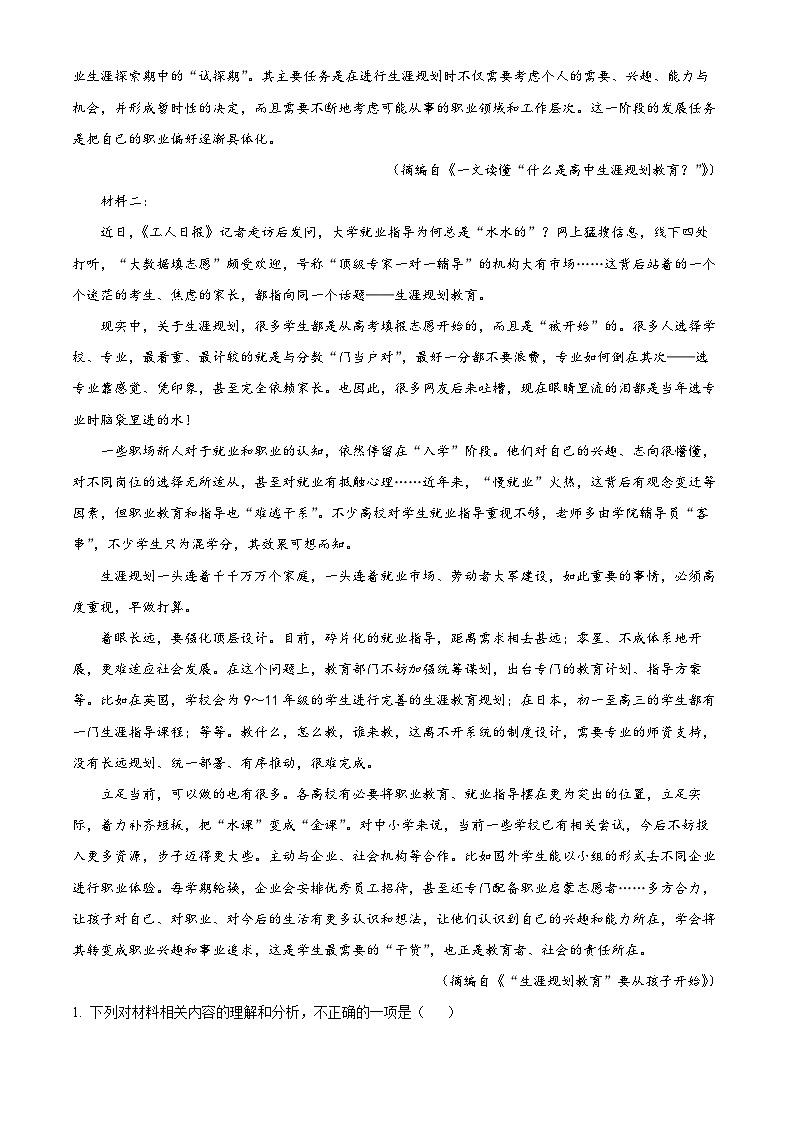 湖南省长沙市望城区长郡斑马湖中学2024-2025学年高二上学期开学考试语文试题(解析版)第2页