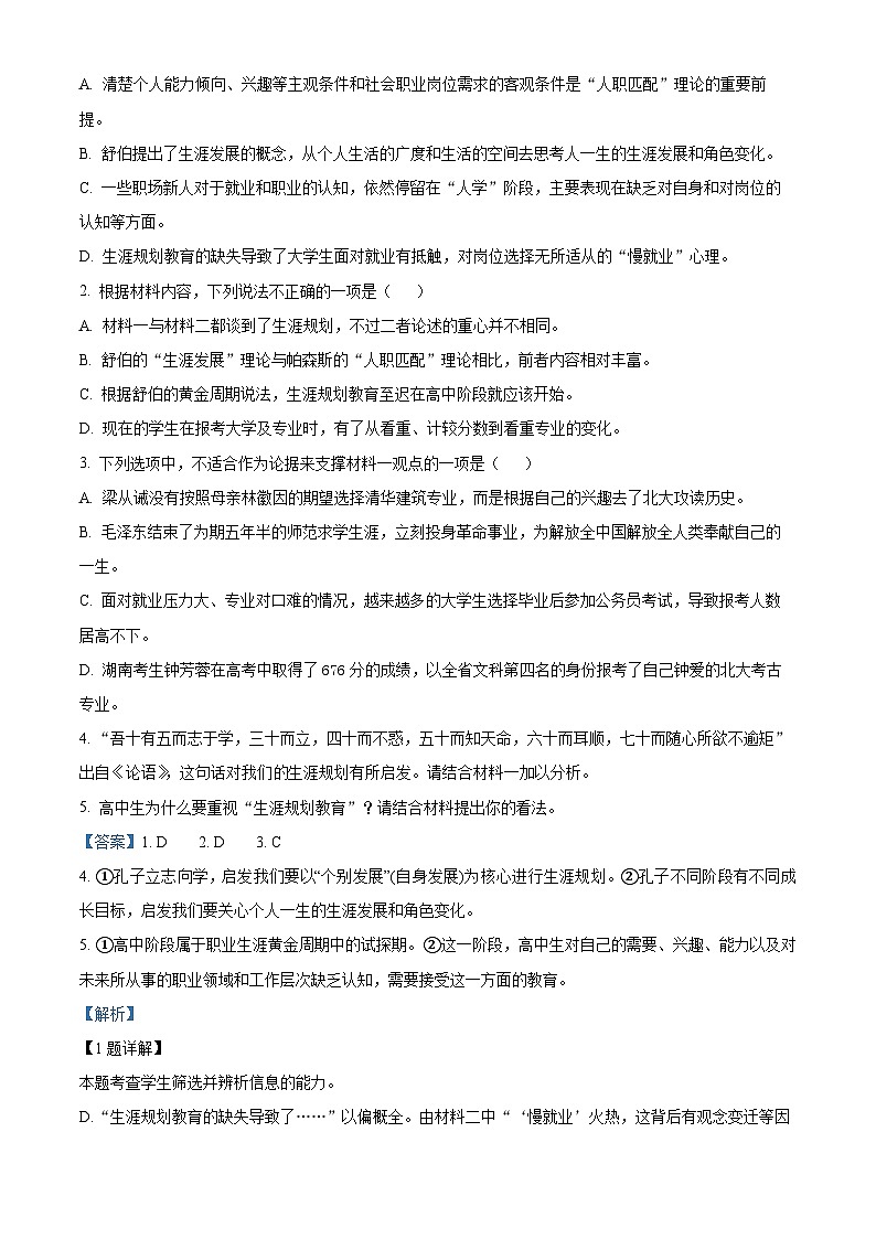 湖南省长沙市望城区长郡斑马湖中学2024-2025学年高二上学期开学考试语文试题(解析版)第3页