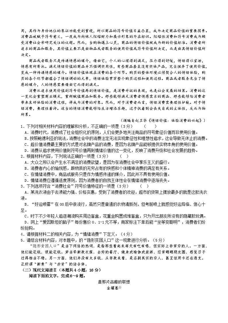 湖南省长沙市雅礼中学2024-2025学年高三下学期月考卷(七)语文试题第2页