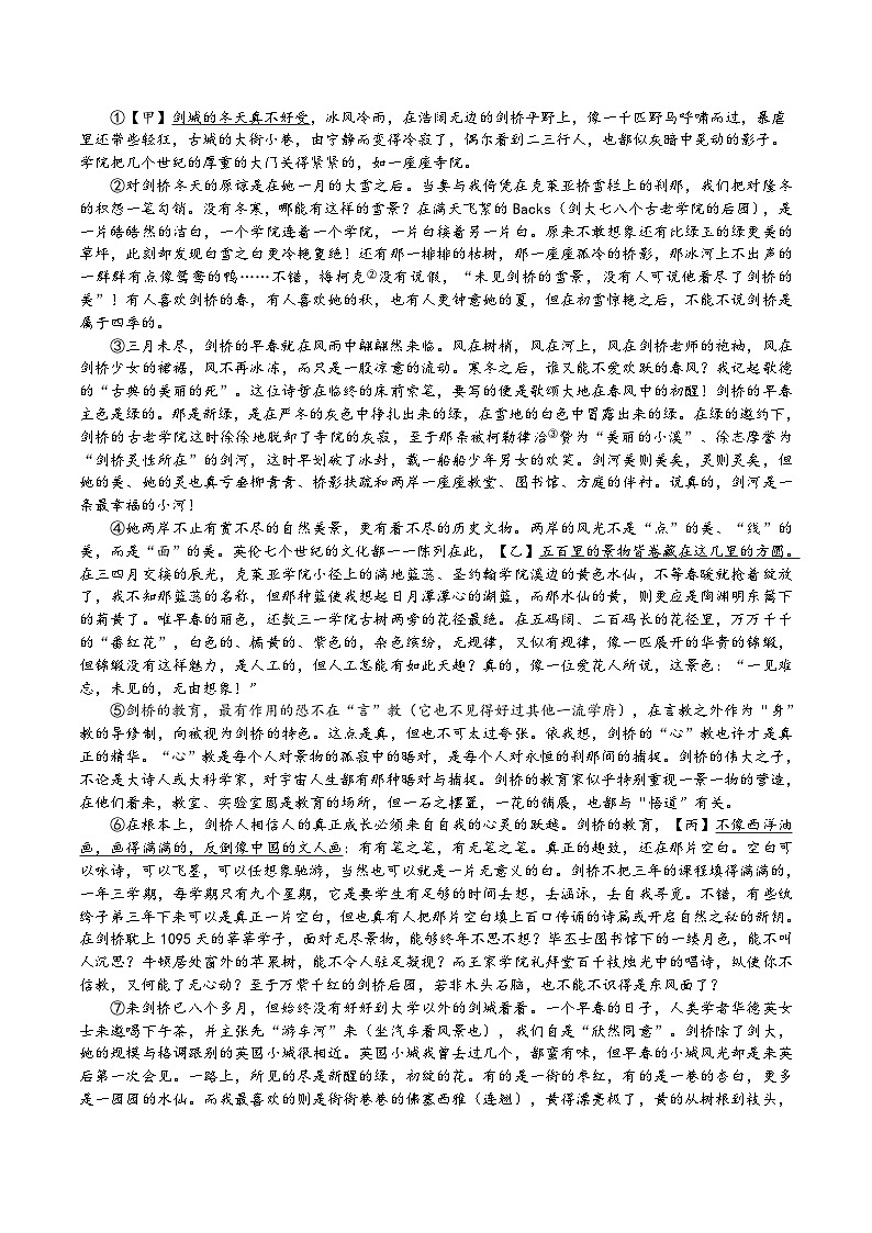 湖南省长沙市雅礼中学2024-2025学年高三下学期月考卷(七)语文试题第3页