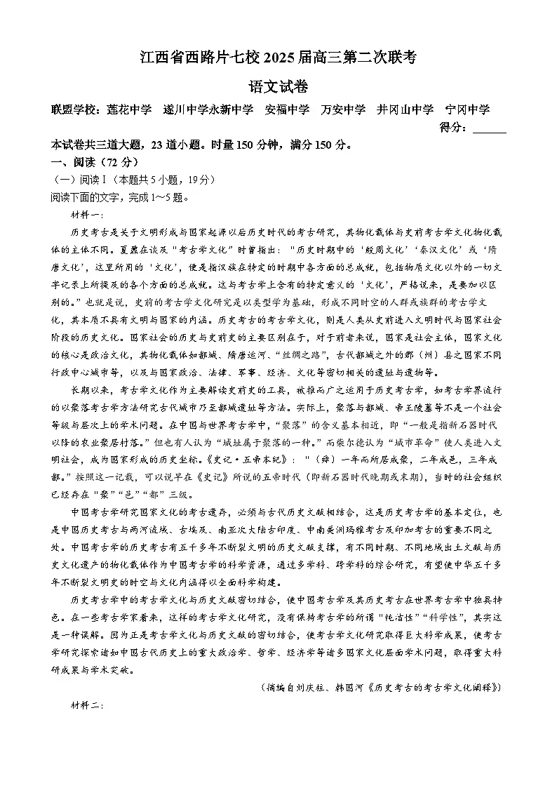 江西省西路片七校2024-2025学年高三下学期第二次联考语文试题第1页