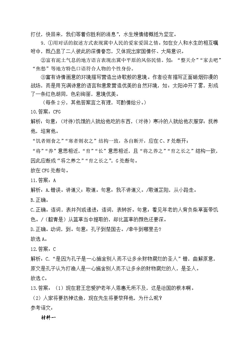 山东省泰安市新泰市第一中学老校区(新泰中学)2024-2025学年高一下学期第一次月考语文答案第2页