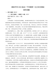 山东省泰安市新泰市第一中学老校区(新泰中学)2024-2025学年高一下学期第一次月考语文试题