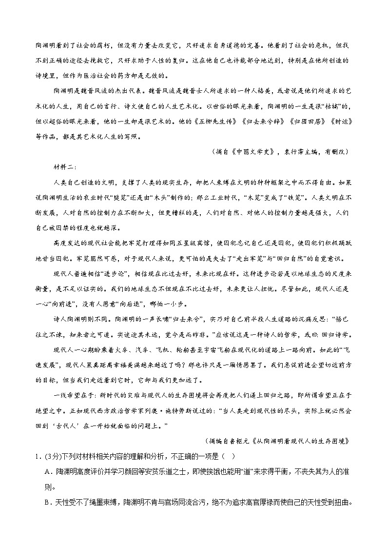 四川省遂宁市第二中学校2024-2025学年高三二模语文试题第2页