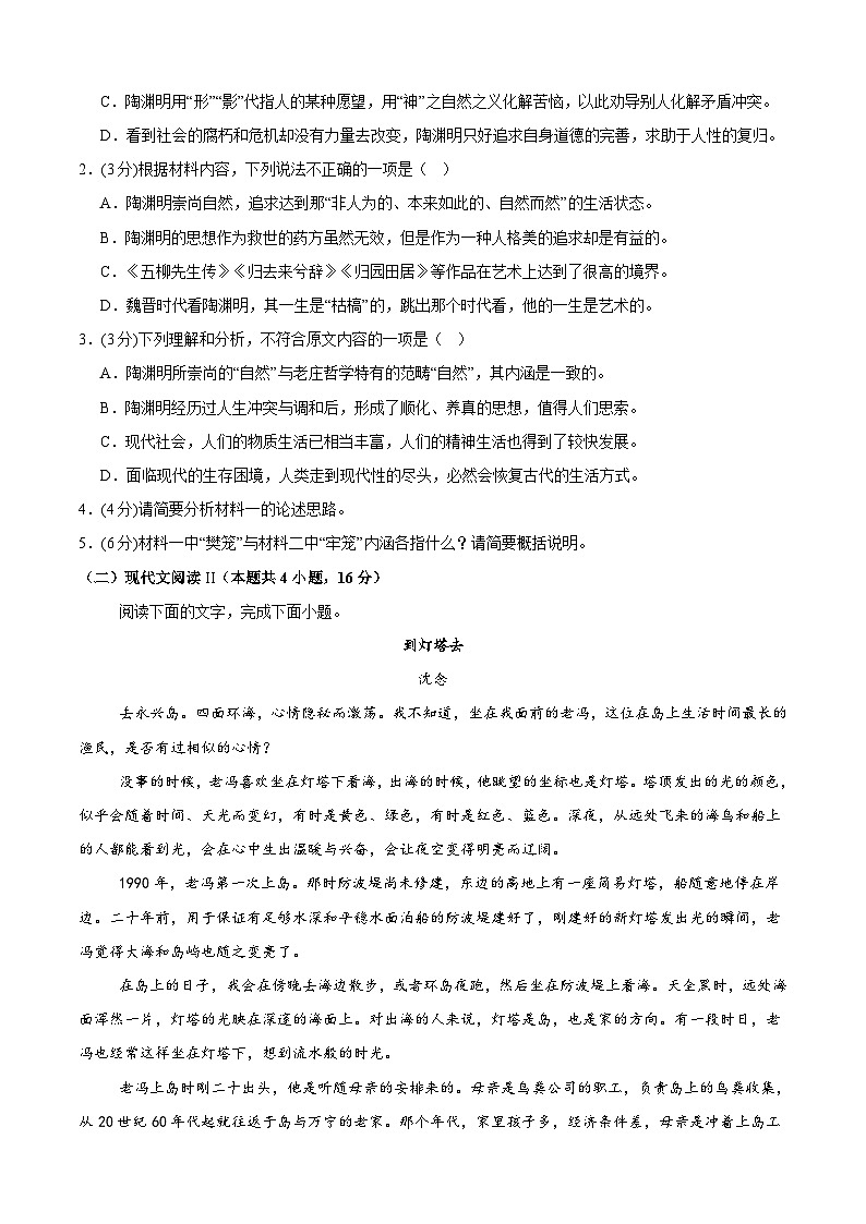 四川省遂宁市第二中学校2024-2025学年高三二模语文试题第3页