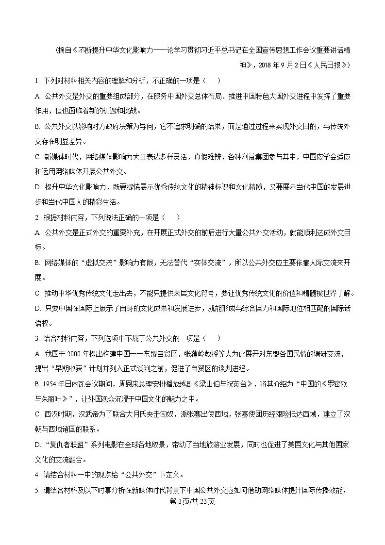 湖北省云学名校联盟2024-2025学年高二下学期3月月考语文试题 Word版含解析第3页