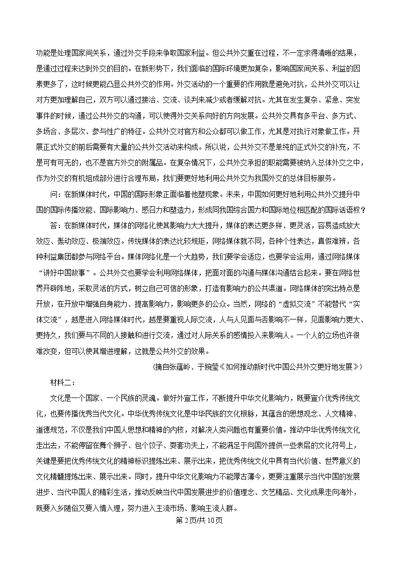 湖北省云学名校联盟2024-2025学年高二下学期3月月考语文试题(原卷版)第2页