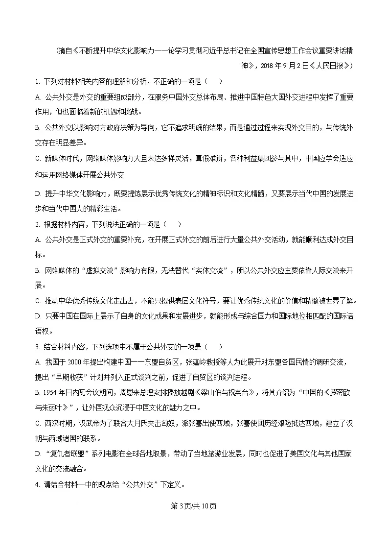 湖北省云学名校联盟2024-2025学年高二下学期3月月考语文试题(原卷版)第3页