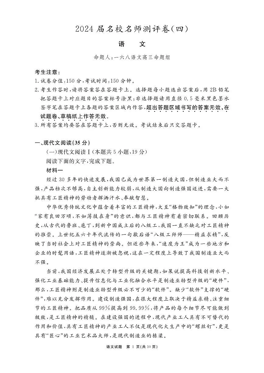 2024届安徽省合肥一六八中高三上(1月)期末考试-语文试题(含答案)第1页