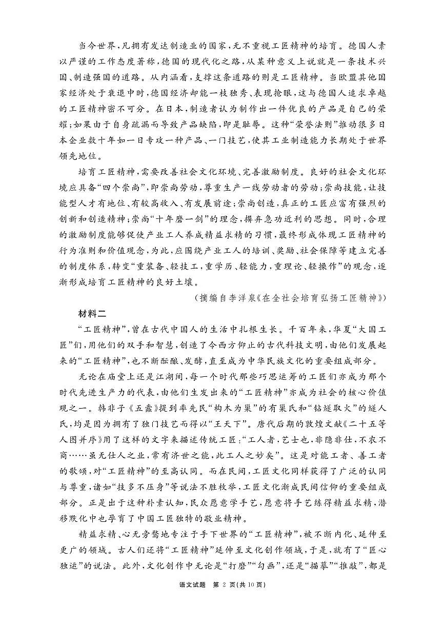 2024届安徽省合肥一六八中高三上(1月)期末考试-语文试题(含答案)第2页