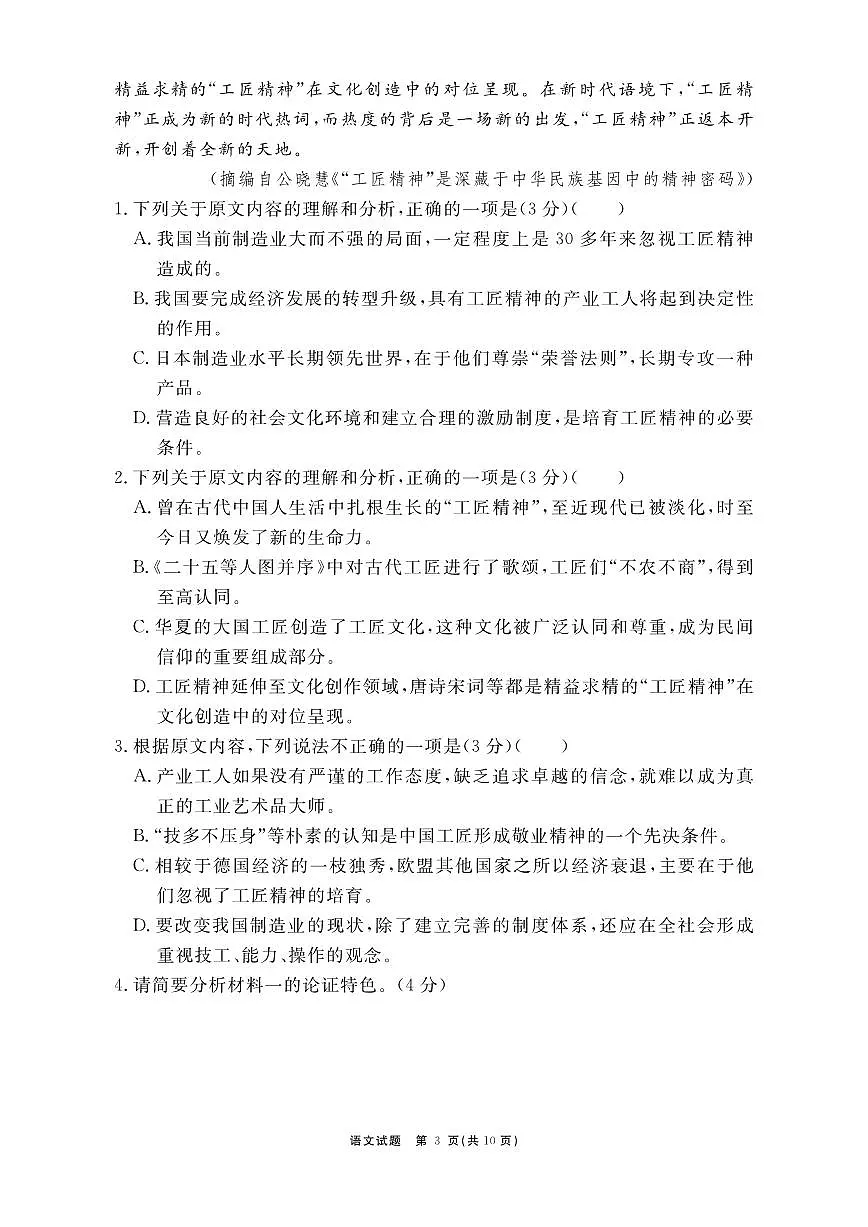 2024届安徽省合肥一六八中高三上(1月)期末考试-语文试题(含答案)第3页