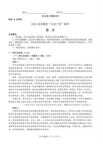 2024届安徽省江南十校高三下（3月月考）-语文（含答案）