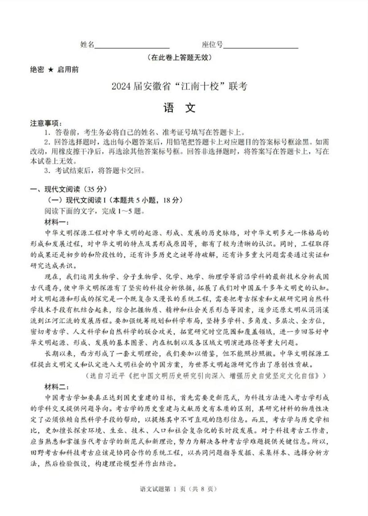 2024届安徽省江南十校高三下(3月月考)-语文(含答案)第1页