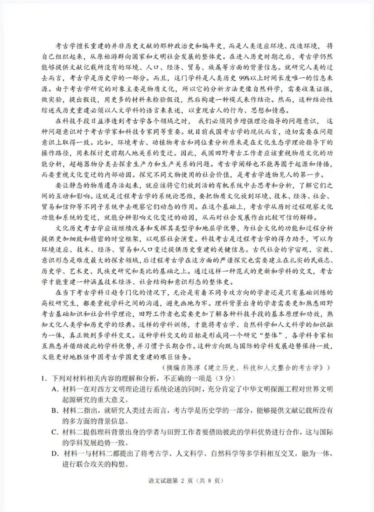 2024届安徽省江南十校高三下(3月月考)-语文(含答案)第2页