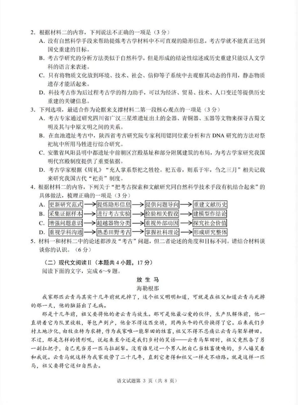 2024届安徽省江南十校高三下(3月月考)-语文(含答案)第3页