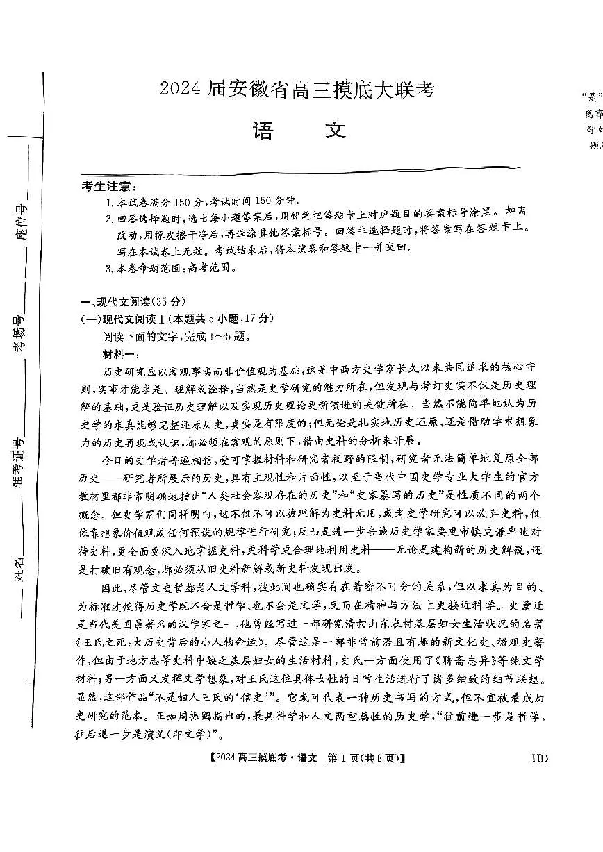 2024届安徽省皖南八校高三上(8月联考)-语文试题(含答案)第1页