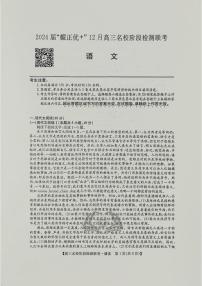 2024届高三上学期(12月考)语文试题（含答案）